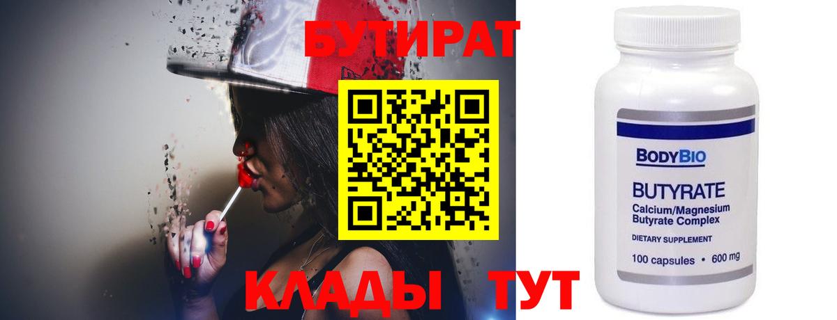Бутират GHB  Вход с VPN  БУТИРАТ  Мирный 