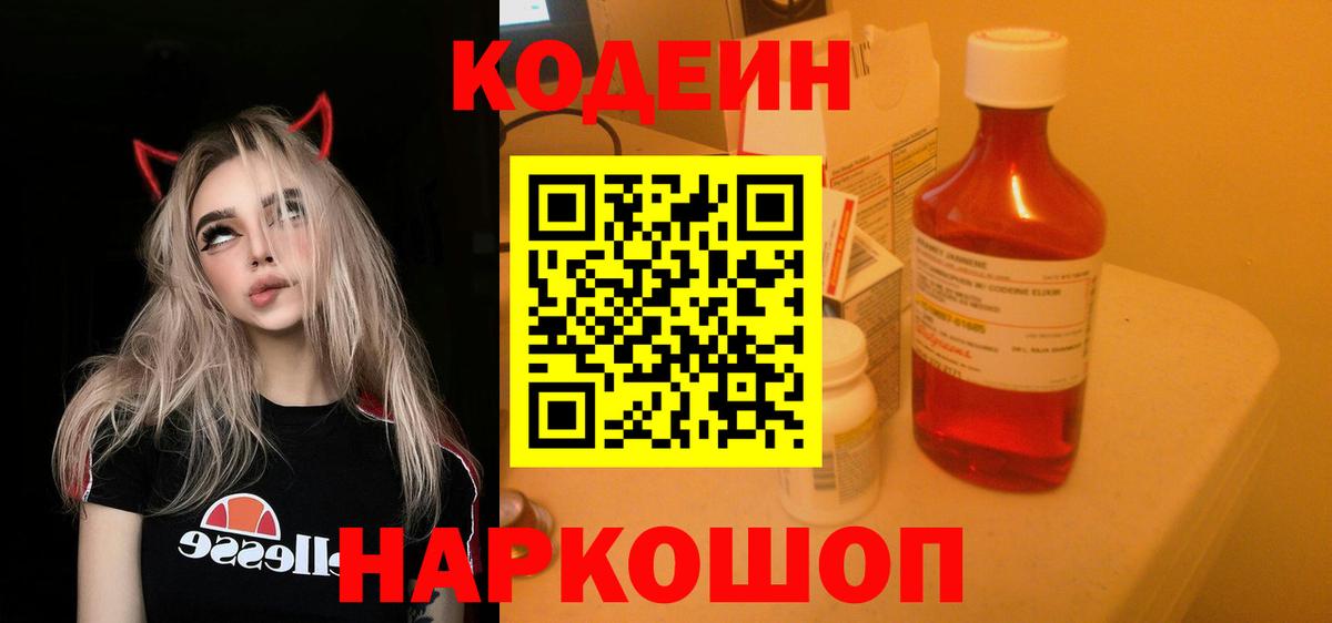 Codein напиток Lean (лин)  Вход с VPN  Кодеиновый сироп Lean Purple Drank  Мирный 