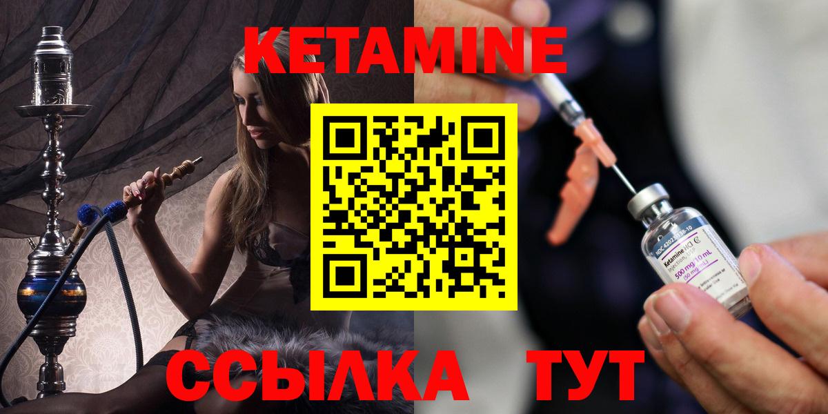 КЕТАМИН VHQ  Вход с VPN  Мирный 