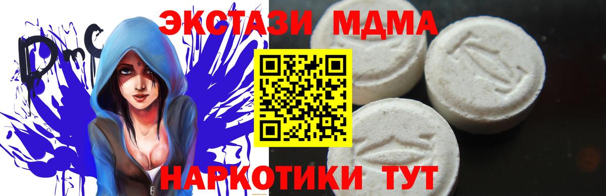 МДМА кристаллы  MDMA кристаллы  Вход с VPN  Мирный 