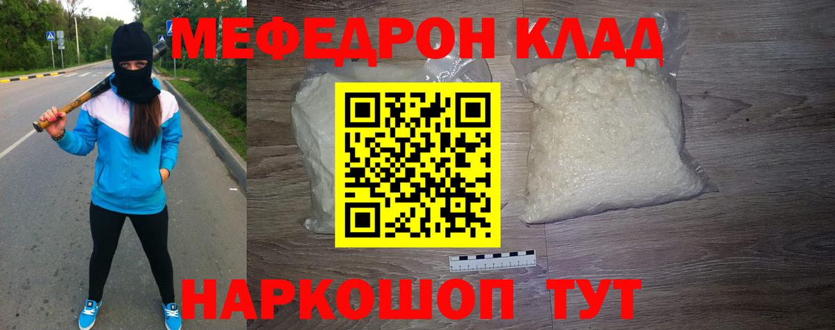 Меф  Мефедрон мяу мяу  Вход с VPN  Меф  Меф 4 MMC  Мирный 